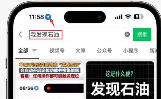 阿勒泰苹果客服中心分享iPhone 输入“发现石油”触发定位 阿勒泰苹果客服中心分享iPhone 输入“发现石油”触发定位