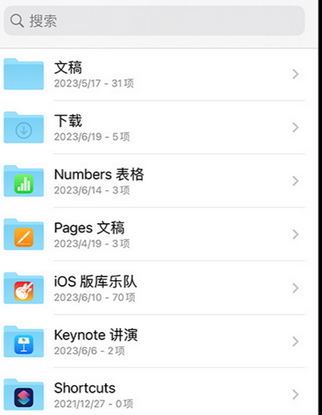 阿勒泰apple维修中心分享iPhone文件应用中存储和找到下载文件 阿勒泰apple维修中心分享iPhone文件应用中存储和找到下载文件