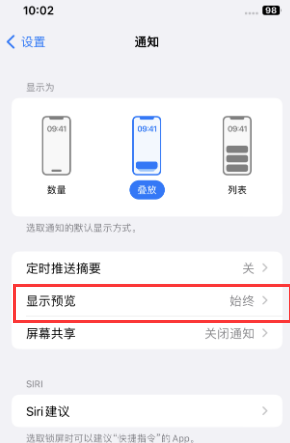 阿勒泰苹果售后维修中心分享iPhone手机收不到通知怎么办 