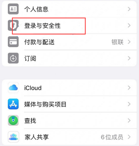 阿勒泰苹果维修站分享手机号注册的Apple ID如何换成邮箱【图文教程】 