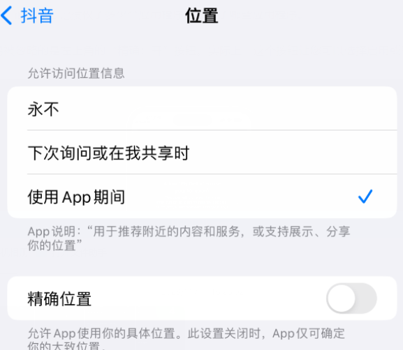 阿勒泰apple服务如何检查iPhone中哪些应用程序正在使用位置 