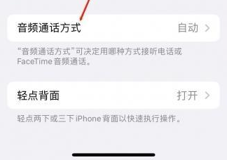 阿勒泰苹果蓝牙维修店分享iPhone设置蓝牙设备接听电话方法