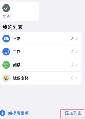 阿勒泰苹果14维修店分享iPhone14如何设置主屏幕显示多个不同类型提醒事项 