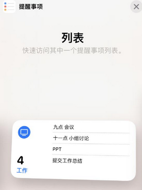 阿勒泰苹果14维修店分享iPhone14如何设置主屏幕显示多个不同类型提醒事项