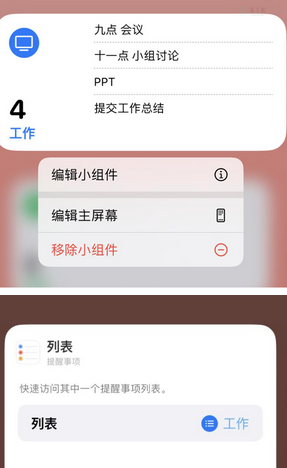 阿勒泰苹果14维修店分享iPhone14如何设置主屏幕显示多个不同类型提醒事项