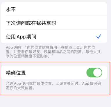 阿勒泰苹果服务中心分享iPhone查找应用定位不准确怎么办 