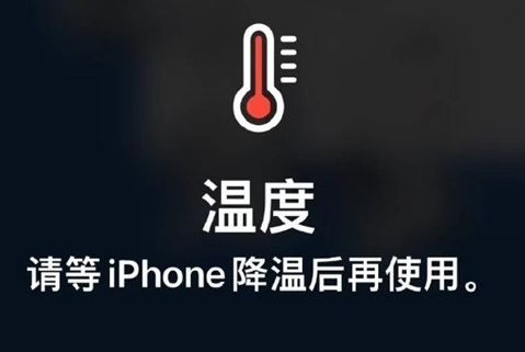 阿勒泰苹果维修站分享iPhone手机发烫严重怎么办 