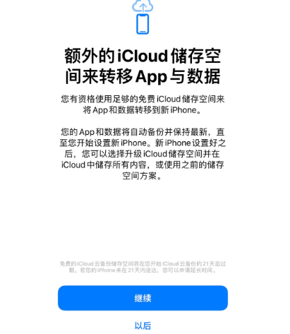 阿勒泰苹果14维修网点分享iPhone14如何增加iCloud临时免费空间