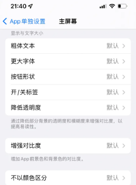 阿勒泰苹果14服务点分享iPhone14如何单独设置App