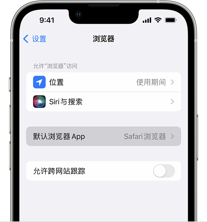 阿勒泰苹果维修服务分享如何在iPhone上设置默认浏览器 