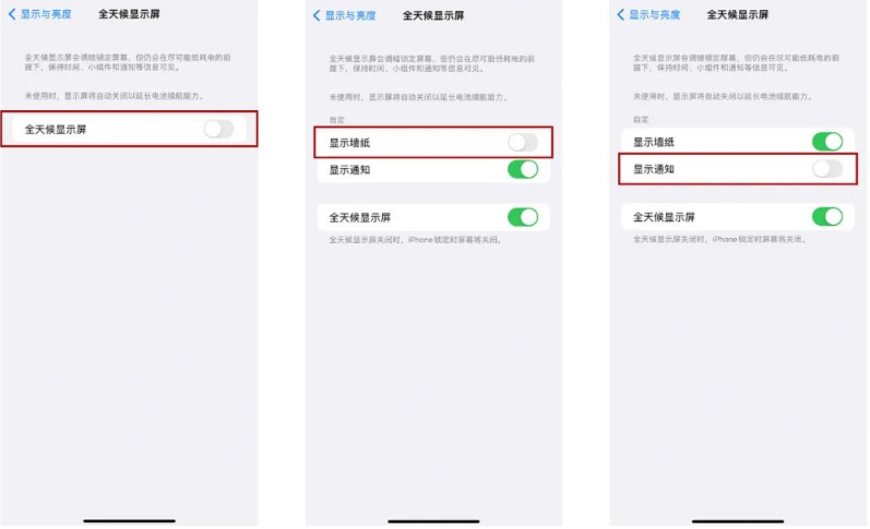 阿勒泰苹果14Pro维修分享iPhone14Pro息屏显示时间设置方法 