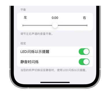 阿勒泰苹果14维修分享iPhone14静音时如何设置LED闪烁提示 