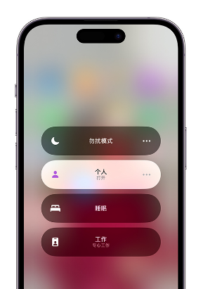 阿勒泰苹果14维修中心分享在iPhone14上定制个人专注模式 