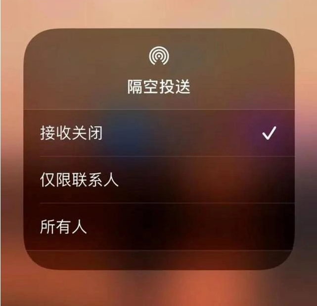 阿勒泰苹果指定维修店分享iPhone如何避免隔空收到不雅照 