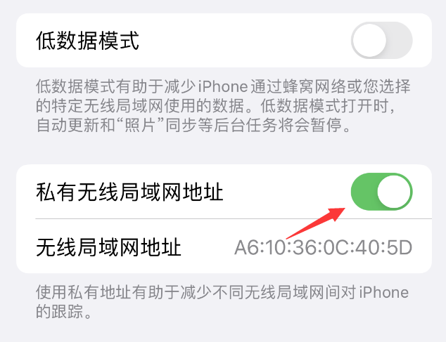 阿勒泰苹果wifi维修店分享iPhone私有无线局域网地址开启方法 