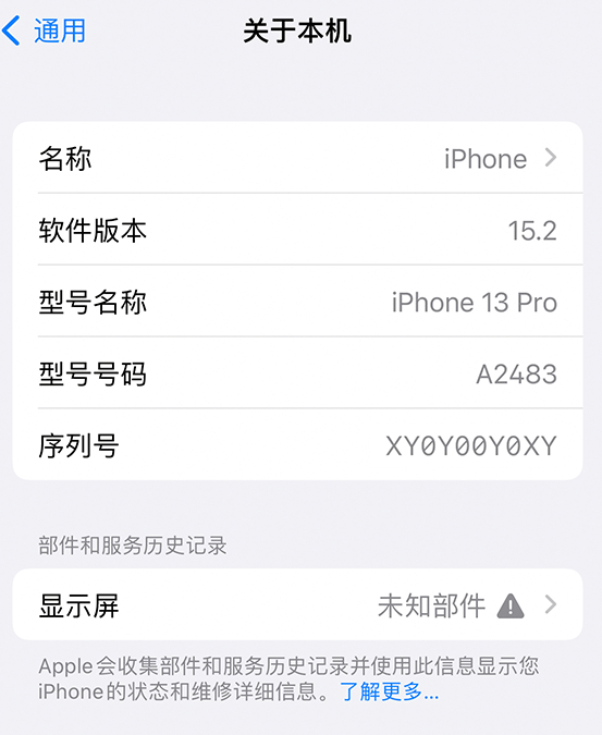 阿勒泰苹果14维修服务分享如何查看iPhone14系列部件维修历史记录 