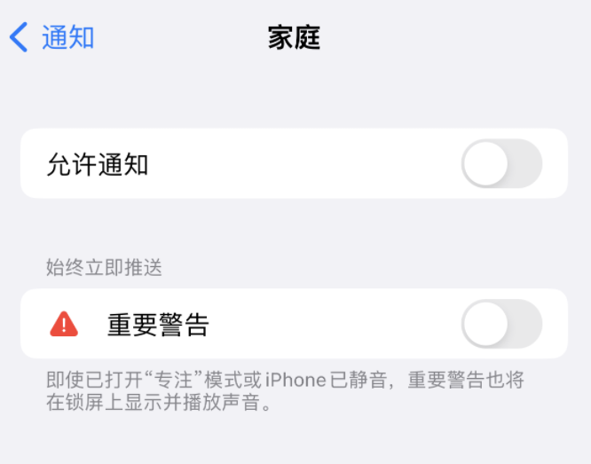 阿勒泰苹果14维修分享iPhone14系列机型弹出“家庭”警告后卡死如何解决 