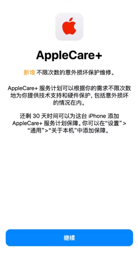 阿勒泰苹果手机维修分享:如何在iPhone上购买AppleCare+服务计划? 