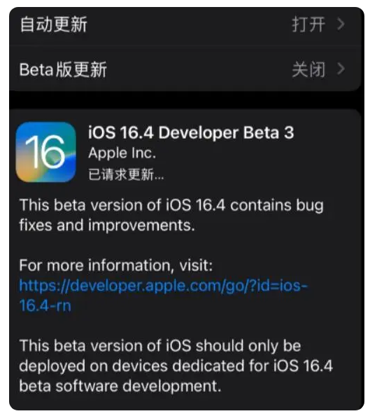 阿勒泰苹果手机维修分享：iOS16.4Beta3更新了什么内容？ 