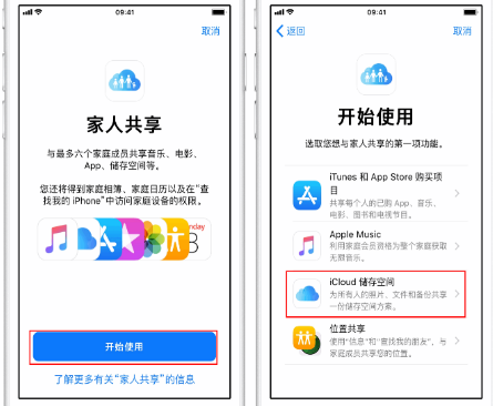 阿勒泰苹果14维修分享：iPhone14如何与家人共享iCloud储存空间？ 