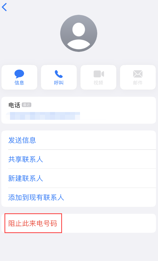 阿勒泰苹果手机维修分享：iPhone 拒收陌生人 iMessage 信息的方法 