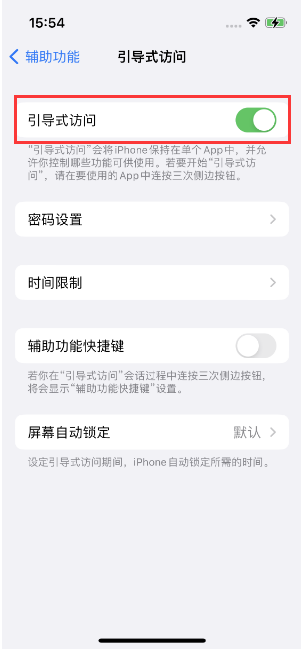 阿勒泰苹果14维修店分享iPhone 14引导式访问按三下没反应怎么办 