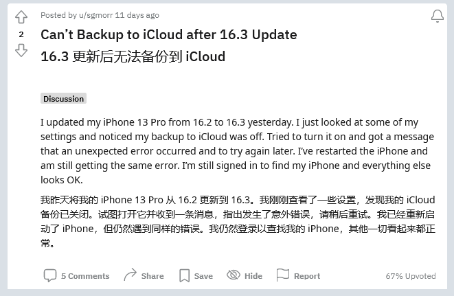 阿勒泰苹果手机维修分享iOS 16.3 升级后多项 iCloud 服务无法同步怎么办 