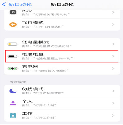 阿勒泰苹果手机维修分享iPhone 在需要时自动开启“低电量模式”的方法 