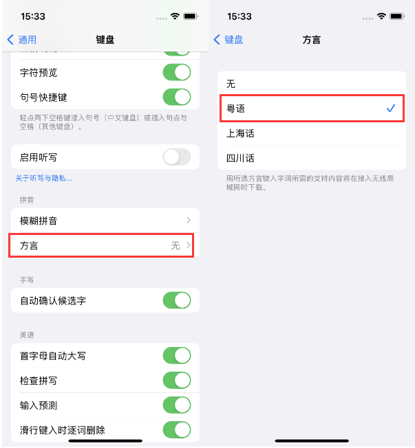 阿勒泰苹果14服务点分享iPhone 14plus设置键盘粤语方言的方法 