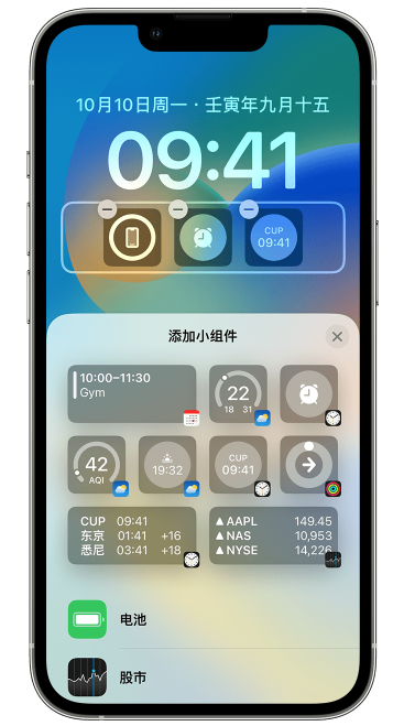 阿勒泰苹果维修网点分享iOS 16 如何在锁屏上添加小组件？点击无响应如何解决？ 