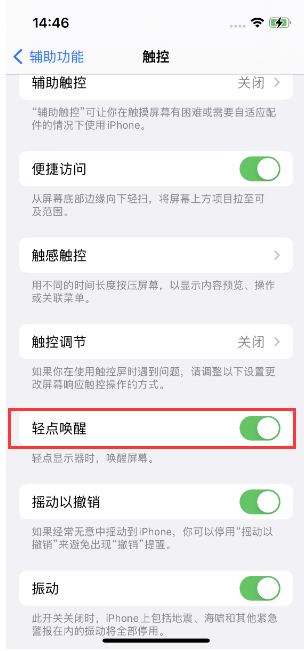 阿勒泰苹果14维修店分享iPhone 14双击屏幕不亮怎么办 