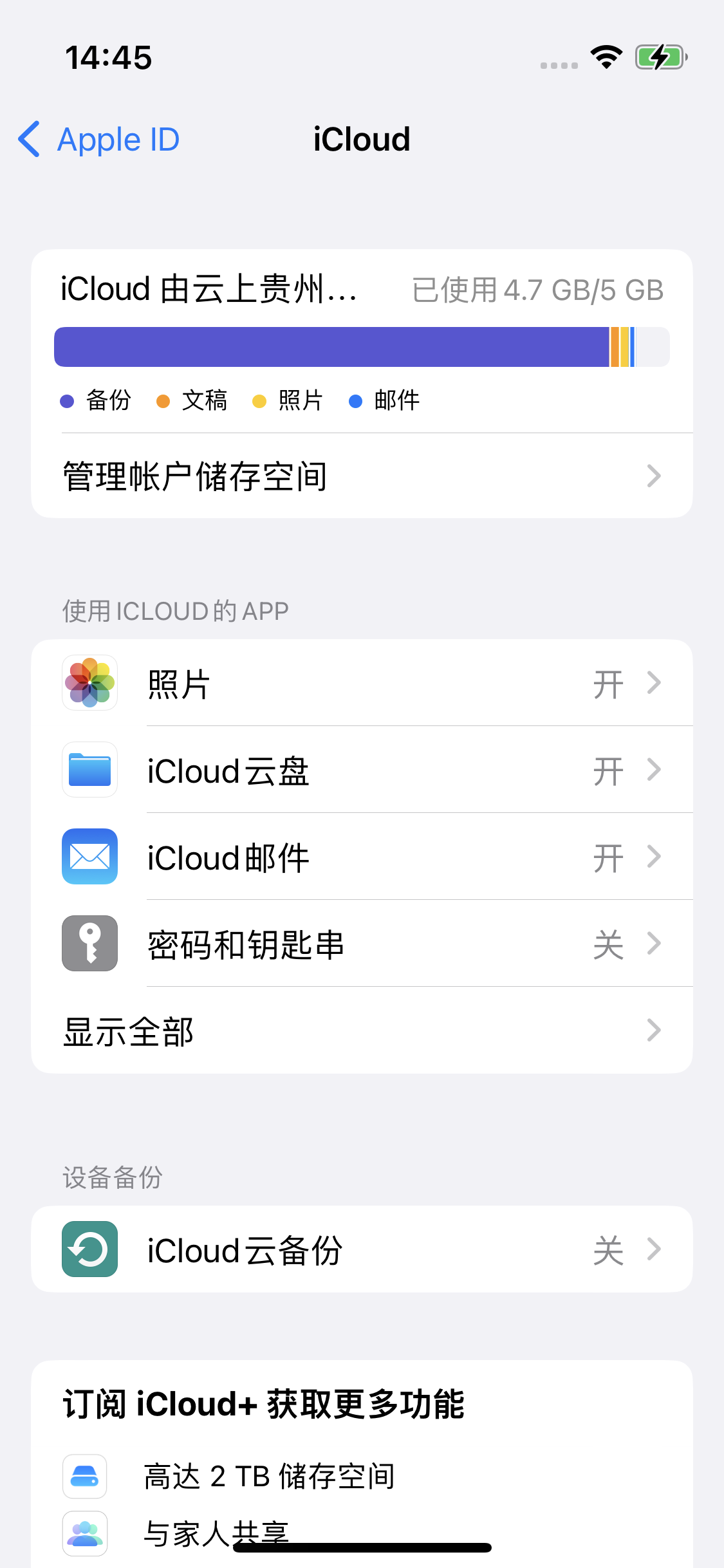 阿勒泰苹果14维修分享iPhone 14 开启iCloud钥匙串方法 