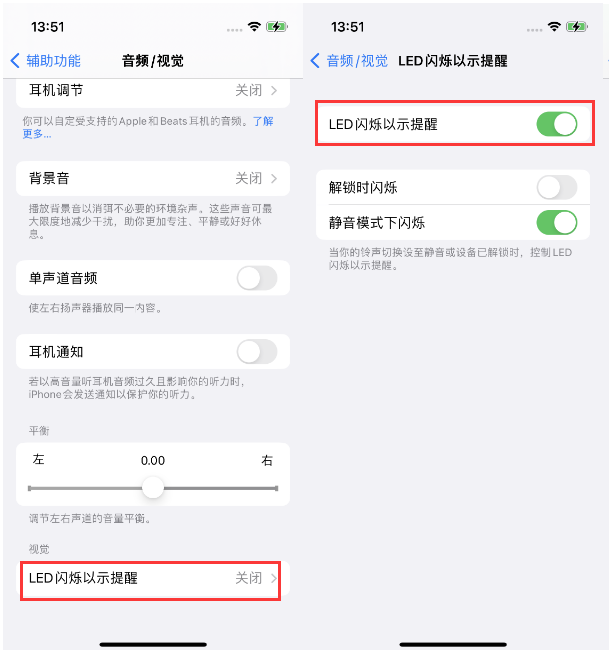 阿勒泰苹果14维修分享iPhone 14来电闪光灯开启方法 