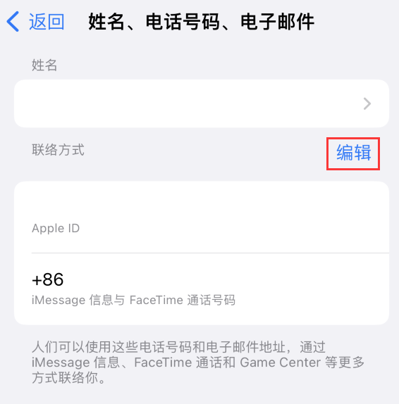 阿勒泰苹果手机维修点分享iPhone 上更新 Apple ID的方法 