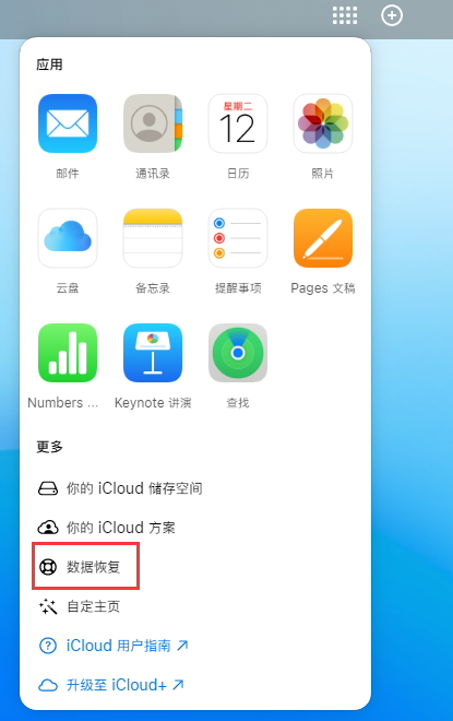 阿勒泰苹果手机维修分享iPhone 小技巧：通过苹果 iCloud 官网恢复已删除的文件 