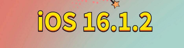 阿勒泰苹果手机维修分享iOS 16.1.2正式版更新内容及升级方法 