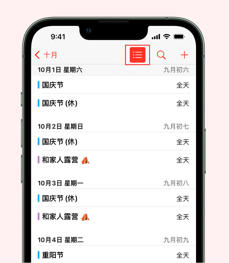 阿勒泰苹果手机维修分享如何在 iPhone 日历中查看节假日和调休时间 