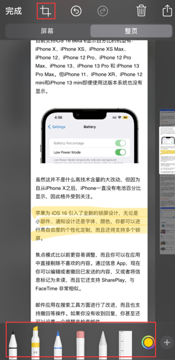 阿勒泰苹果手机维修分享小技巧：在 iPhone 上给截屏图片做标记 