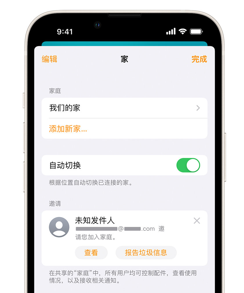 阿勒泰苹果手机维修分享iPhone 小技巧：在“家庭”应用中删除和举报垃圾邀请 