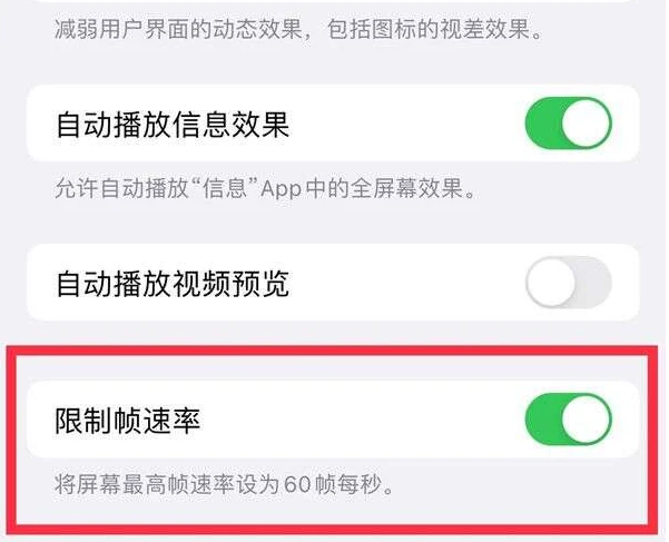 阿勒泰苹果13维修分享iPhone13 Pro高刷是否可以手动控制 