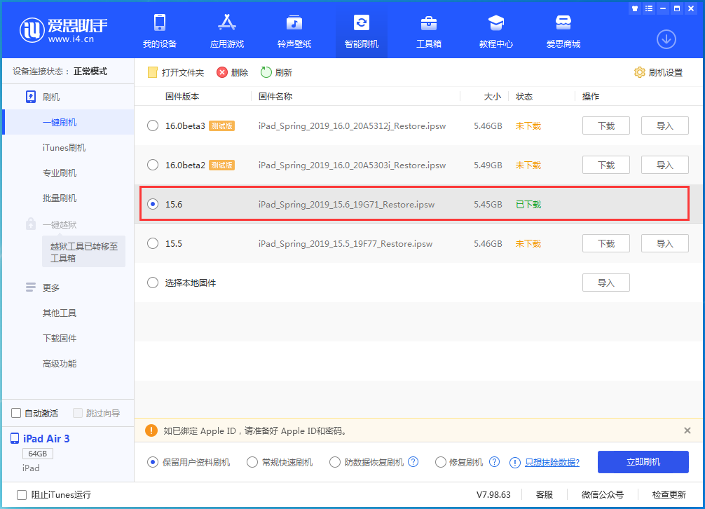 阿勒泰苹果手机维修分享iOS15.6正式版更新内容及升级方法 