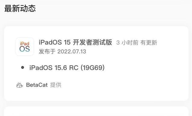 阿勒泰苹果手机维修分享苹果iOS 15.6 RC版更新建议 