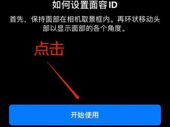 阿勒泰苹果13维修分享iPhone 13可以录入几个面容ID 