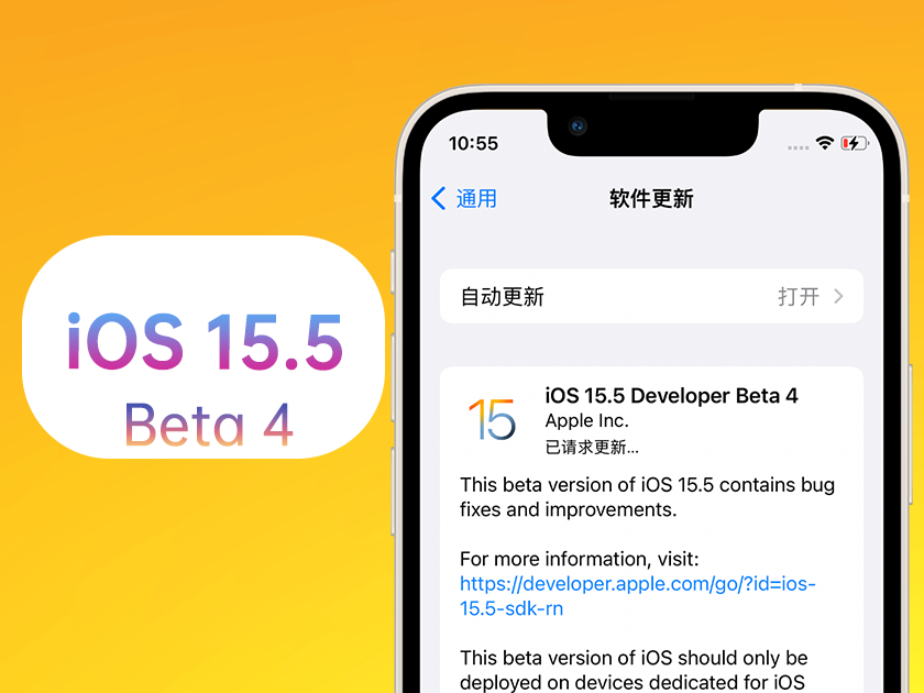 阿勒泰苹果手机维修分享iOS 15.5 Beta4优缺点汇总 