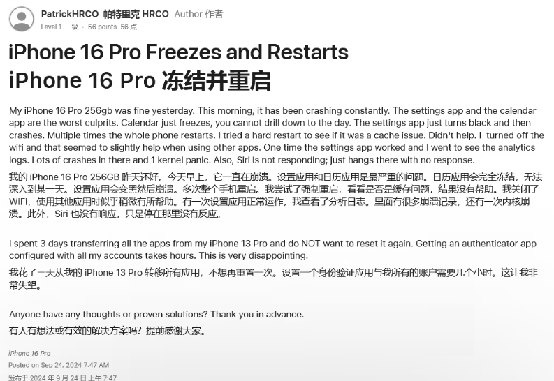 阿勒泰苹果16维修分享iPhone 16 Pro / Max 用户遇随机卡死 / 重启问题 