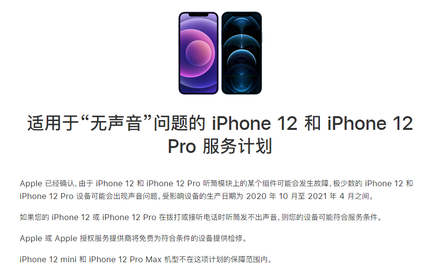 阿勒泰苹果手机维修分享iPhone 12/Pro 拨打或接听电话时无声音怎么办 