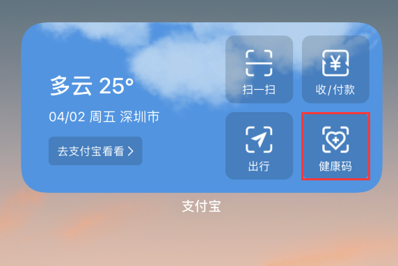 阿勒泰苹果手机维修分享如何在 iPhone 12 上快速调出健康码 