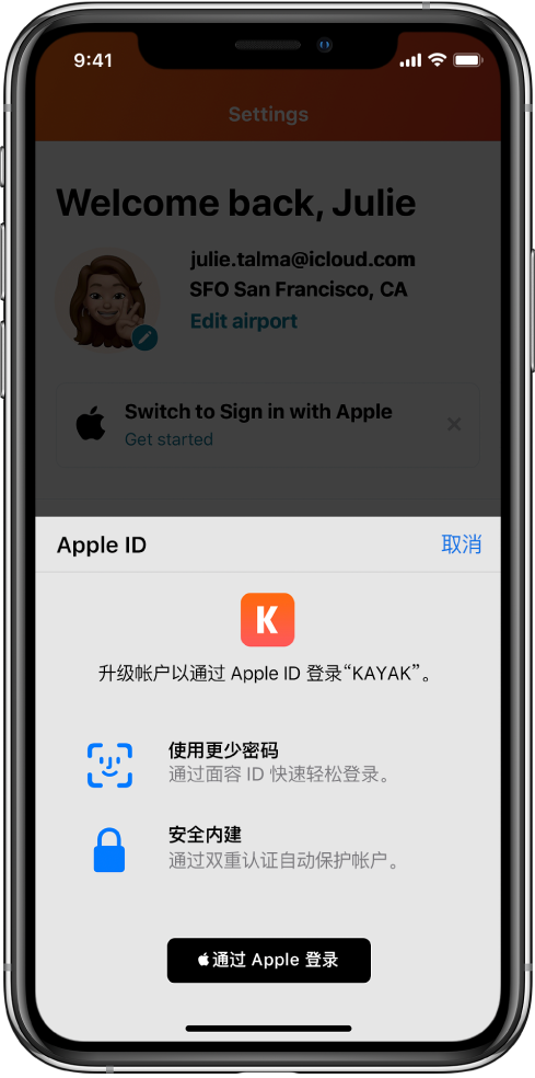 阿勒泰苹果手机维修分享如何在 iPhone 12 上使用“通过 Apple 登录” 