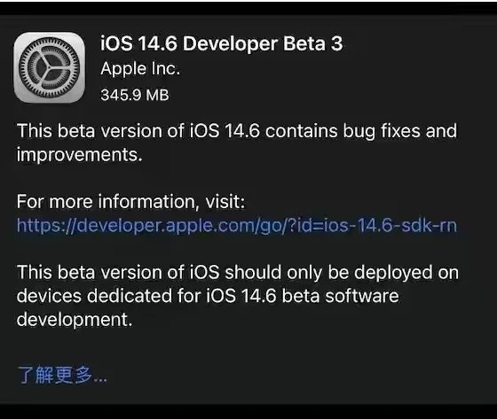 阿勒泰苹果手机维修分享iOS14.6正式版什么时候来 
