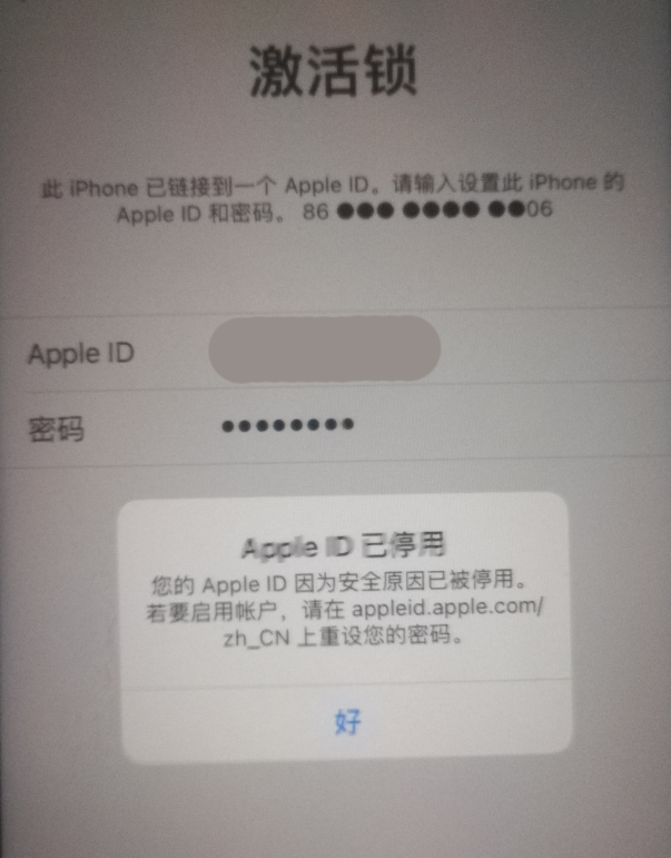 阿勒泰苹果手机维修分享iPhone 12 出现提示“Apple ID 已停用”怎么办 